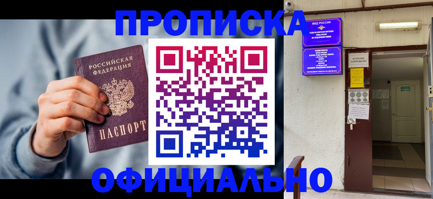 временная регистрация для всех в Лесном