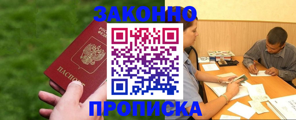 прописка паспорт в Лесном
