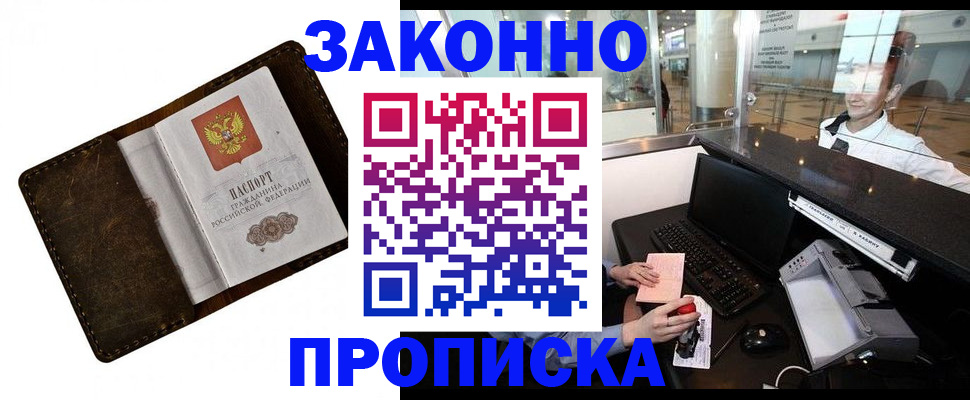 прописка для военкомата в Лесном