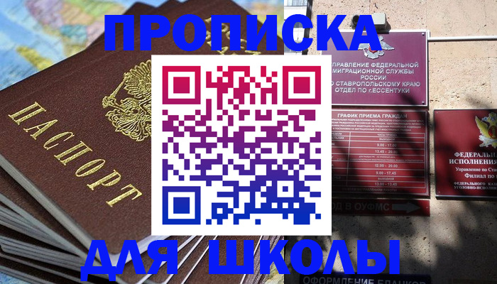 прописка 2025 в Лесном